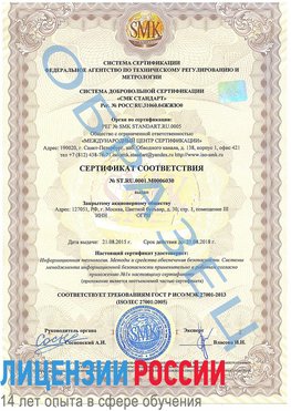Образец сертификата соответствия Лобня Сертификат ISO 27001